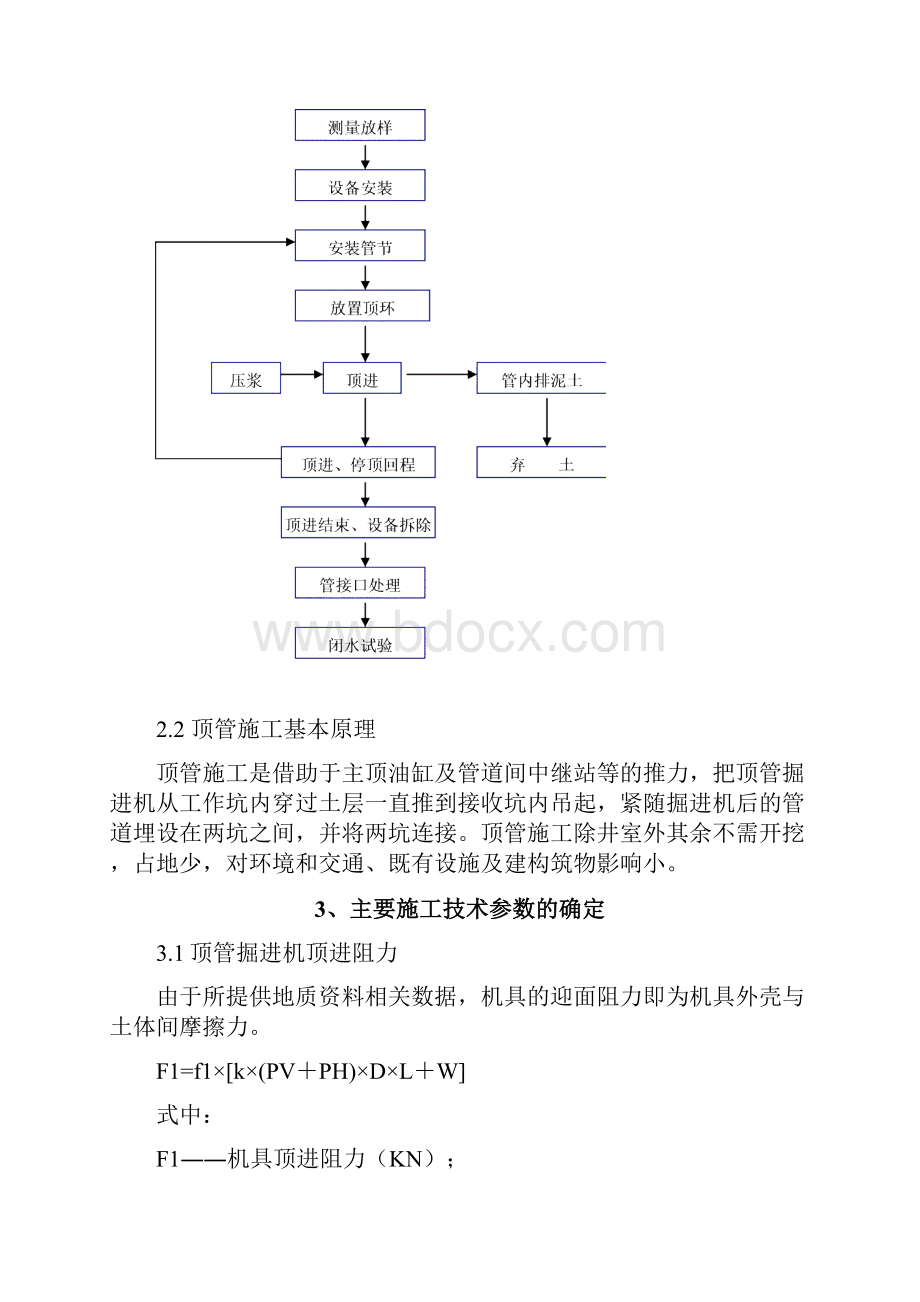 φ1650顶管专项方案.docx_第3页