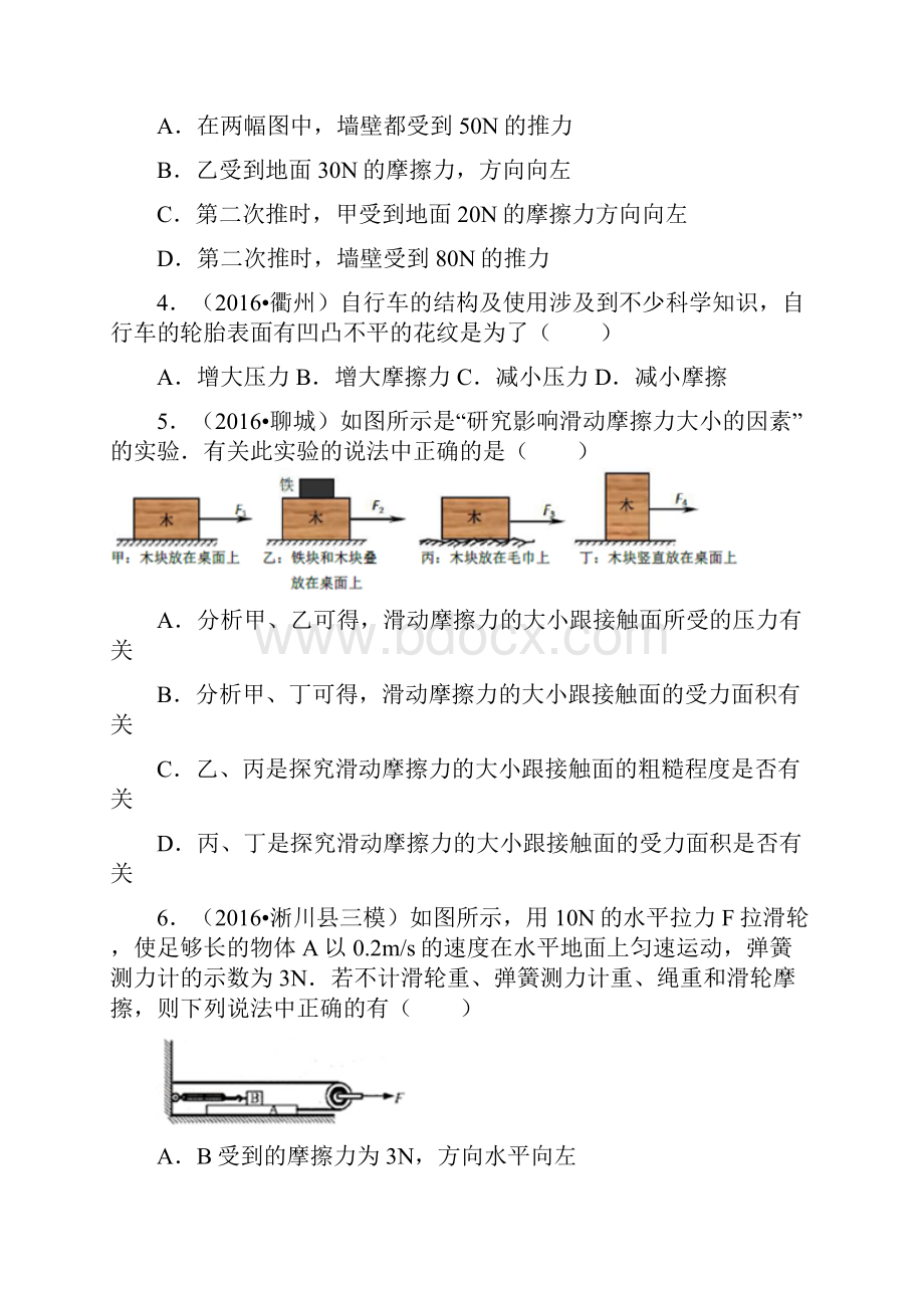 初中物理摩擦力复习.docx_第2页