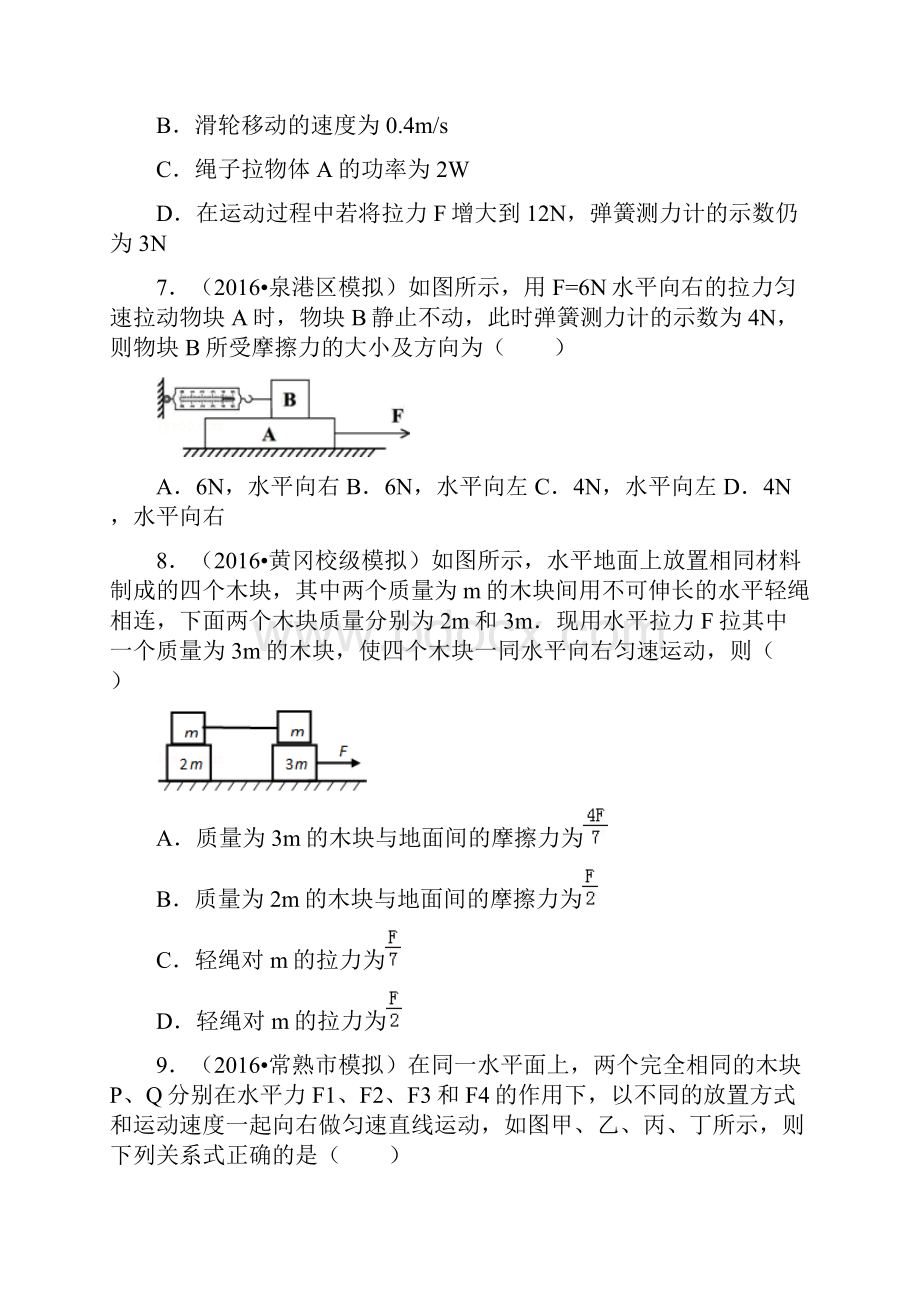 初中物理摩擦力复习.docx_第3页