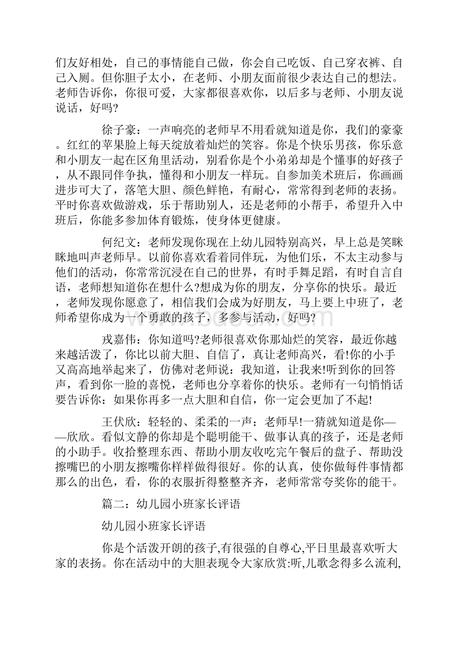 小班上学期家长评语.docx_第3页