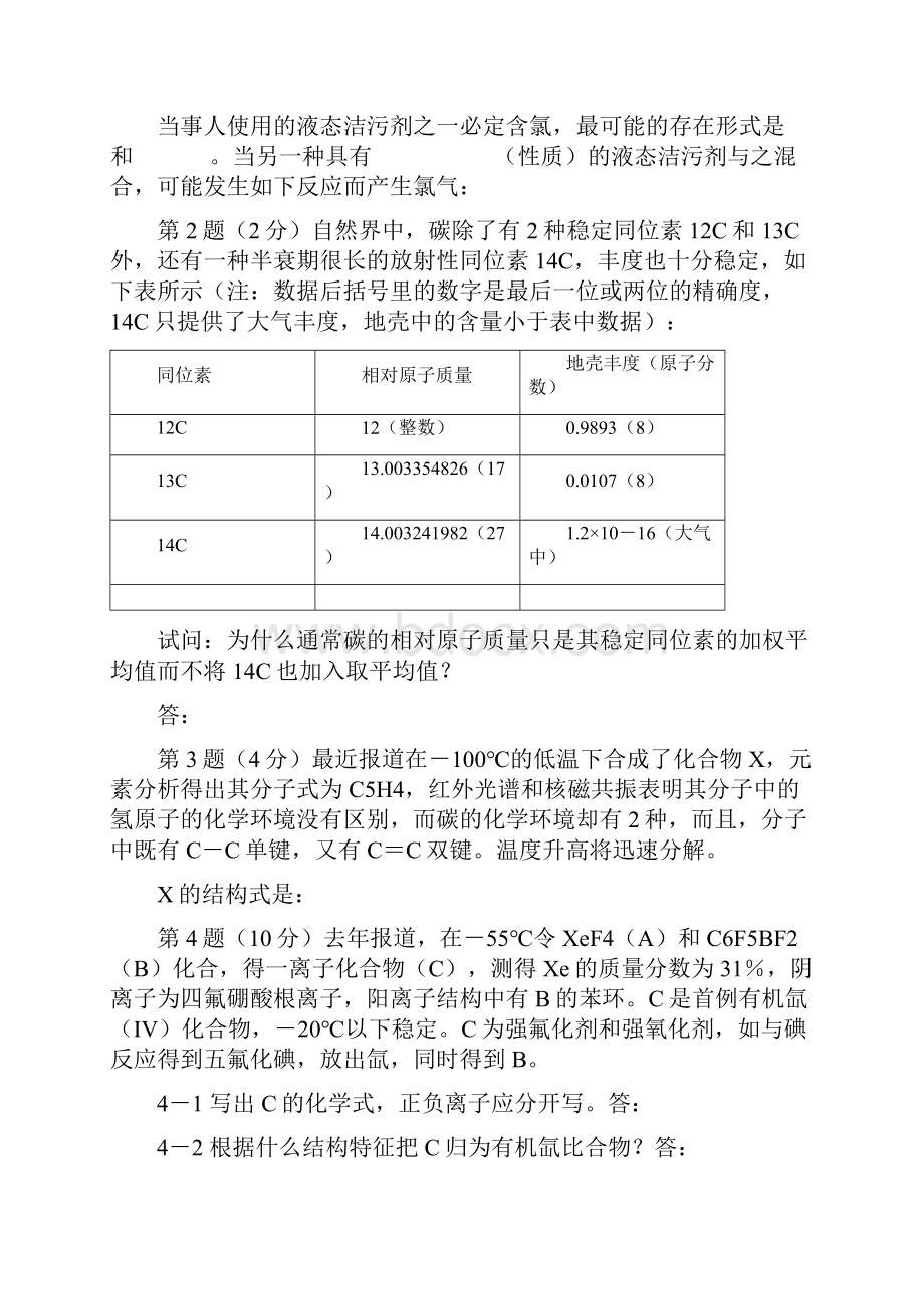 最新中国化学会全国高中学生化学竞赛省级赛区.docx_第3页