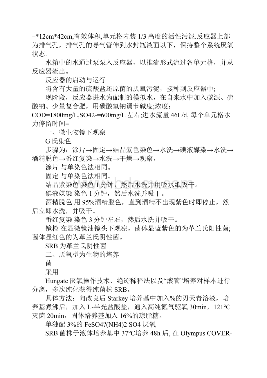 化工厂实习报告模板三篇.docx_第2页