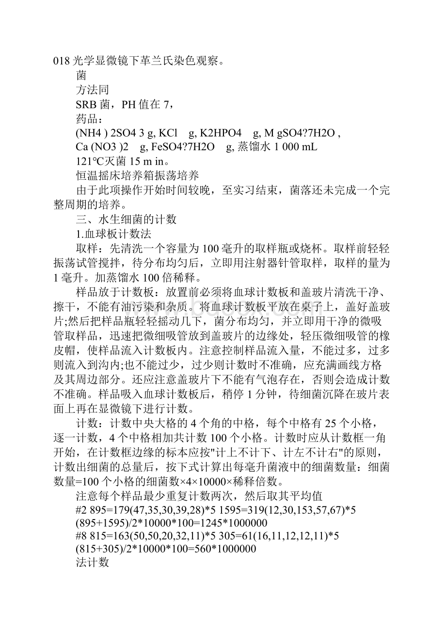 化工厂实习报告模板三篇.docx_第3页