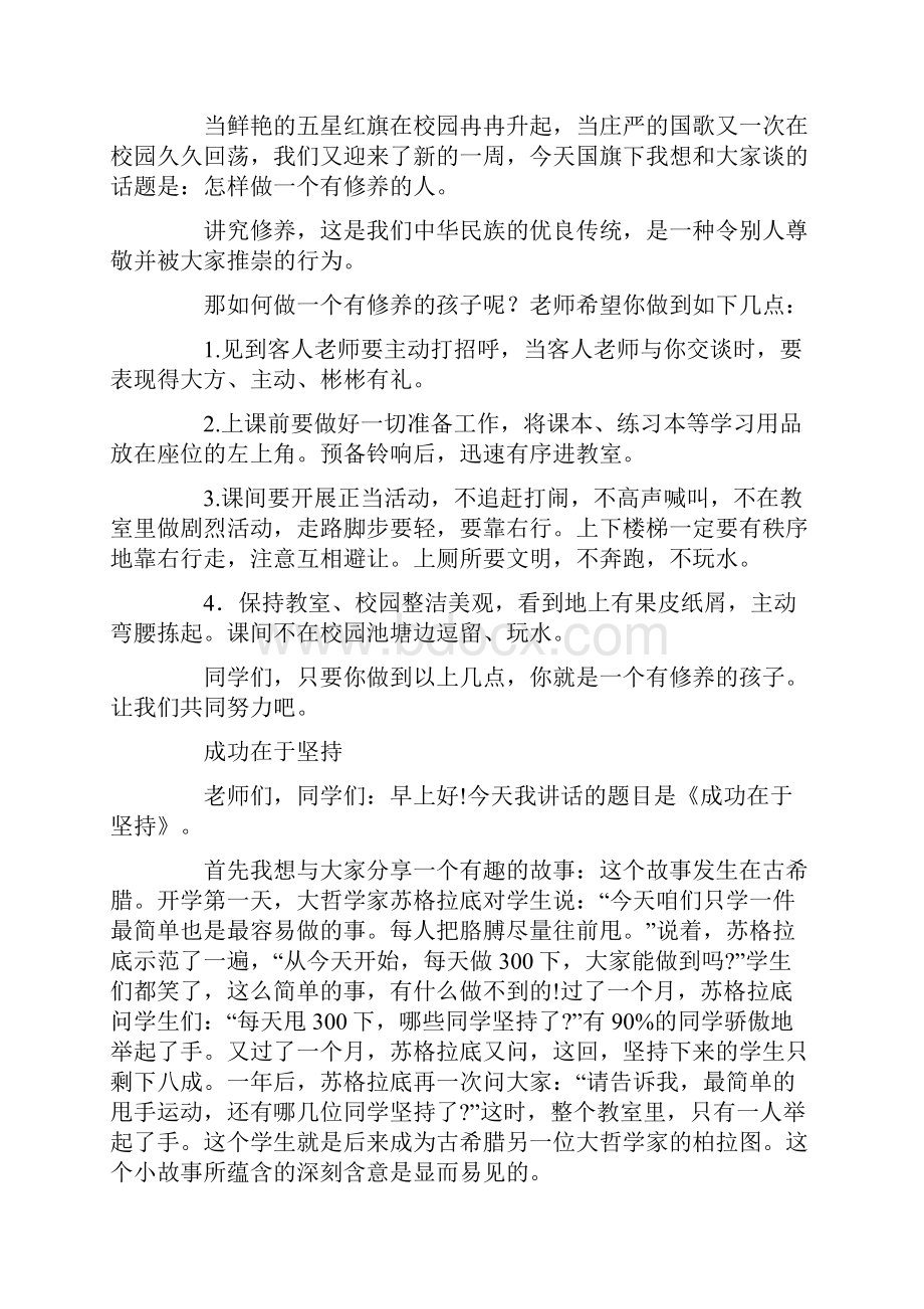 国旗演讲稿.docx_第2页