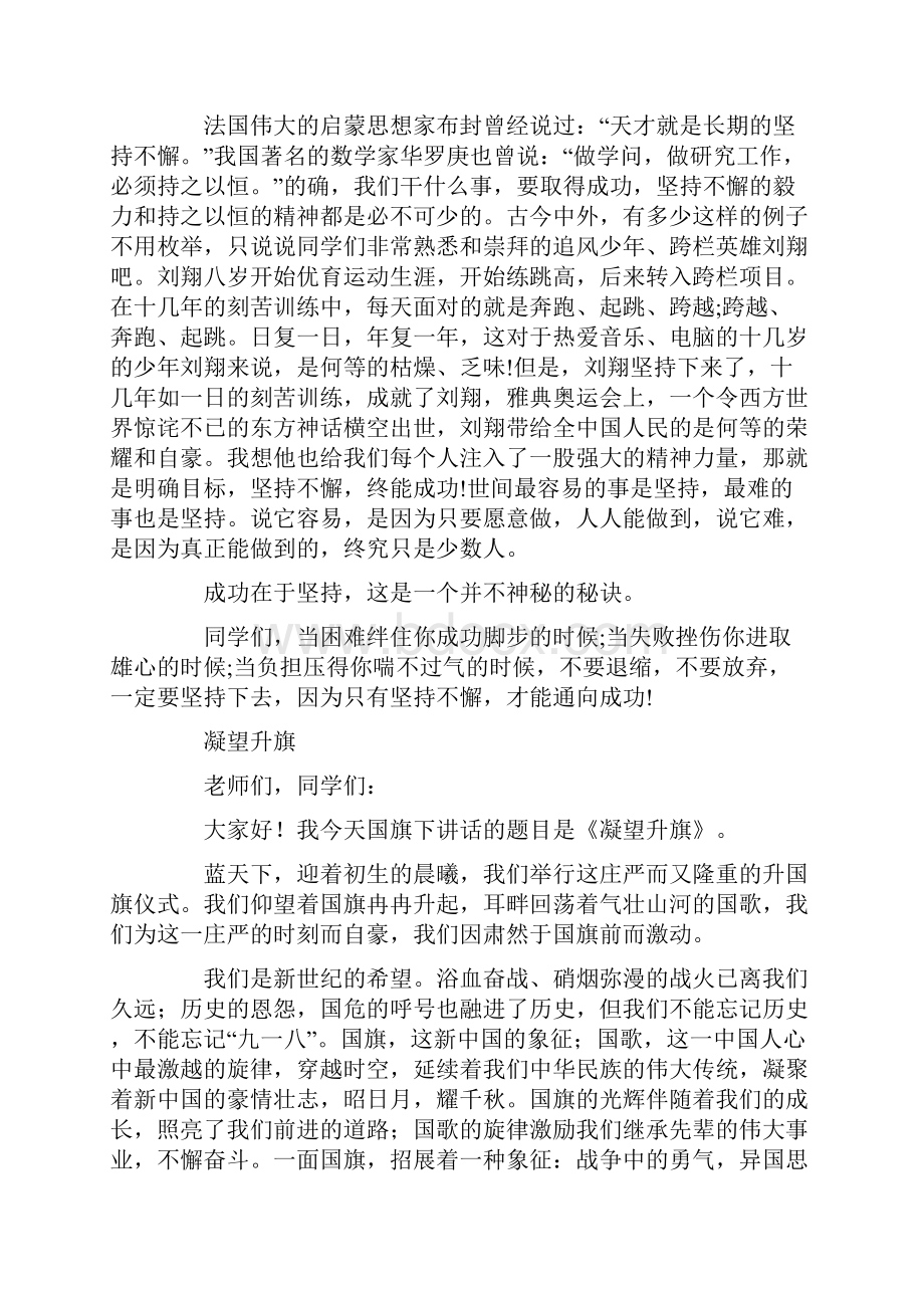 国旗演讲稿.docx_第3页