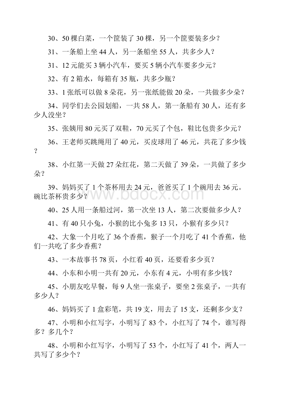 一年级100以内加减法应用题120道之令狐采学创编.docx_第3页