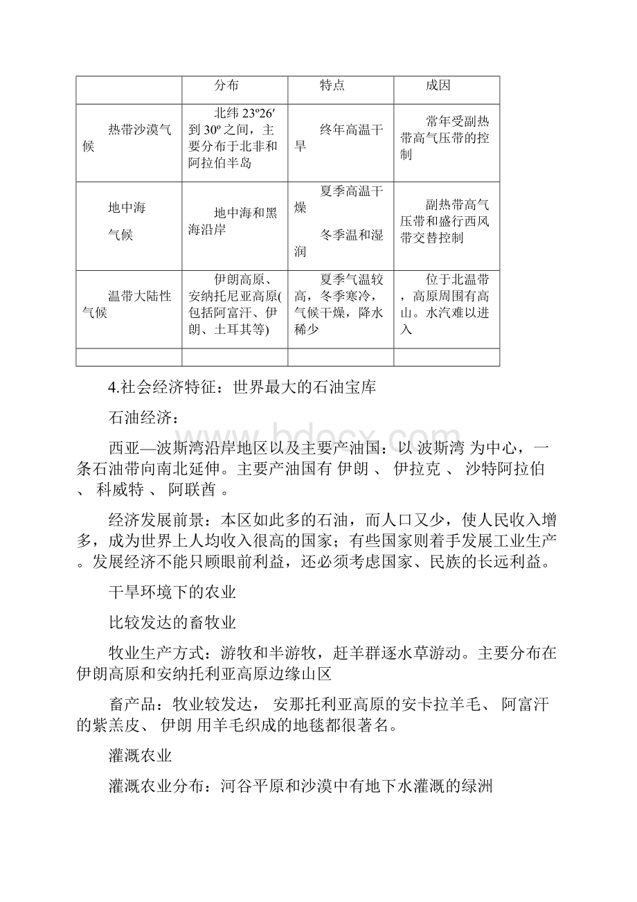 西亚学案答案.docx_第3页