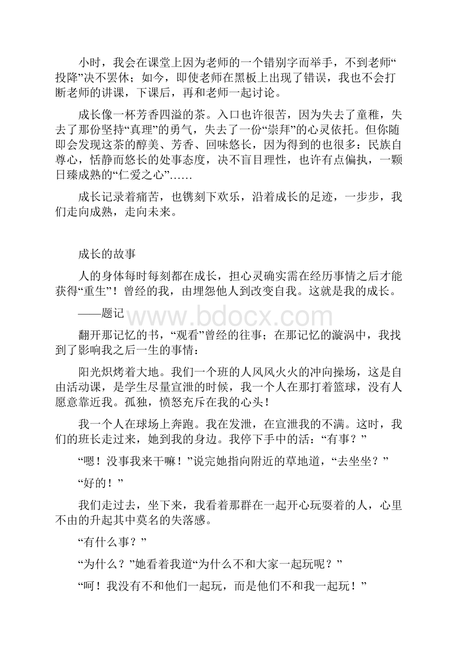 成长的故事.docx_第2页