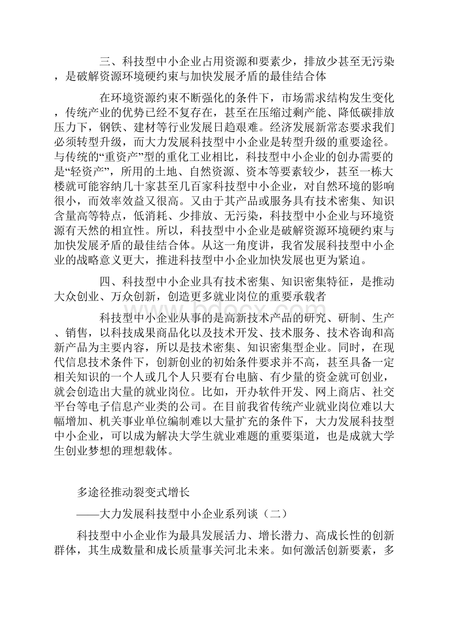 科技专论大力发展科技型中小企业系列谈.docx_第3页