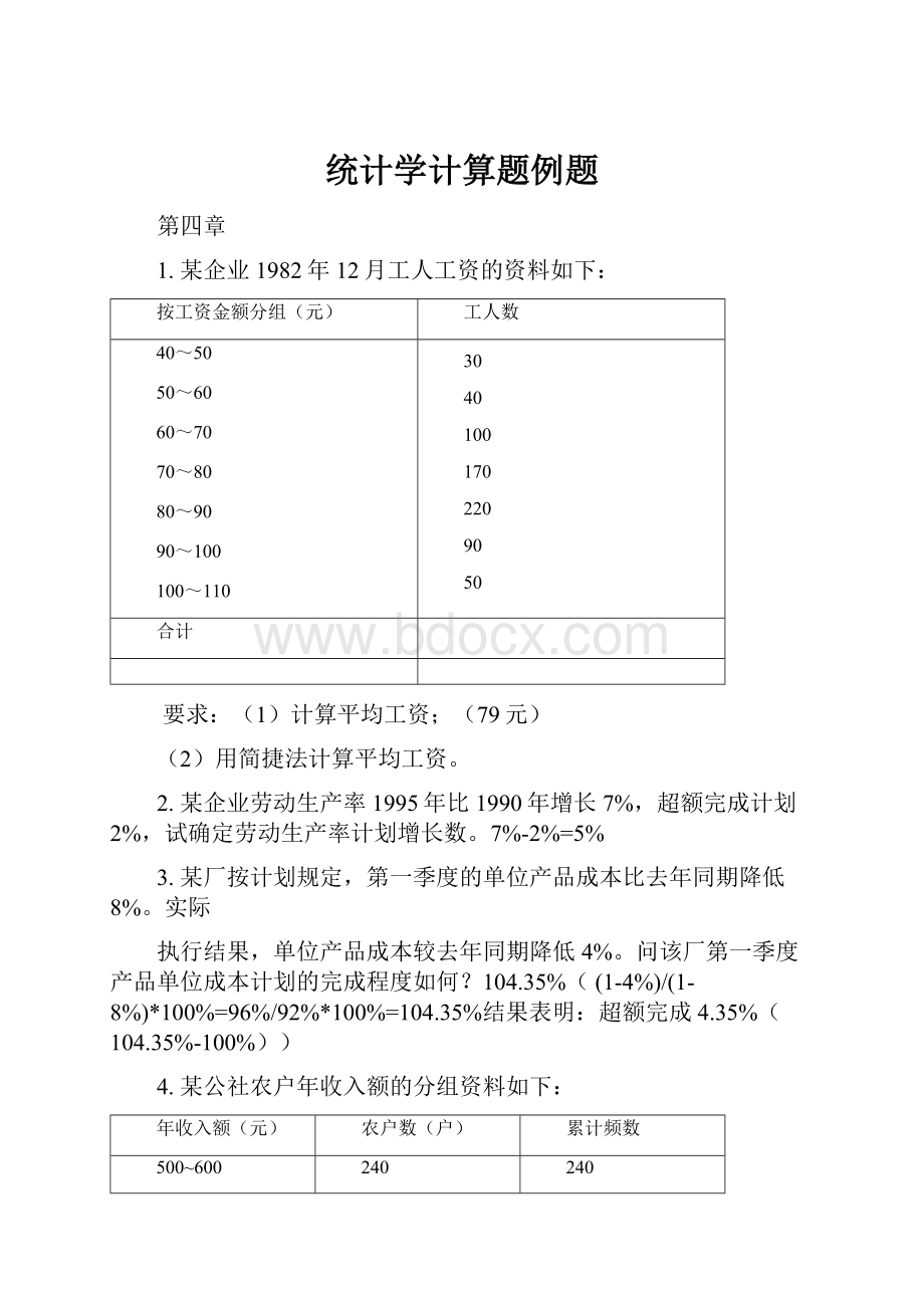 统计学计算题例题.docx_第1页