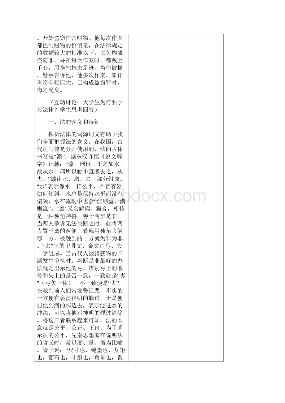 第一讲 法律的基本问题.docx_第3页