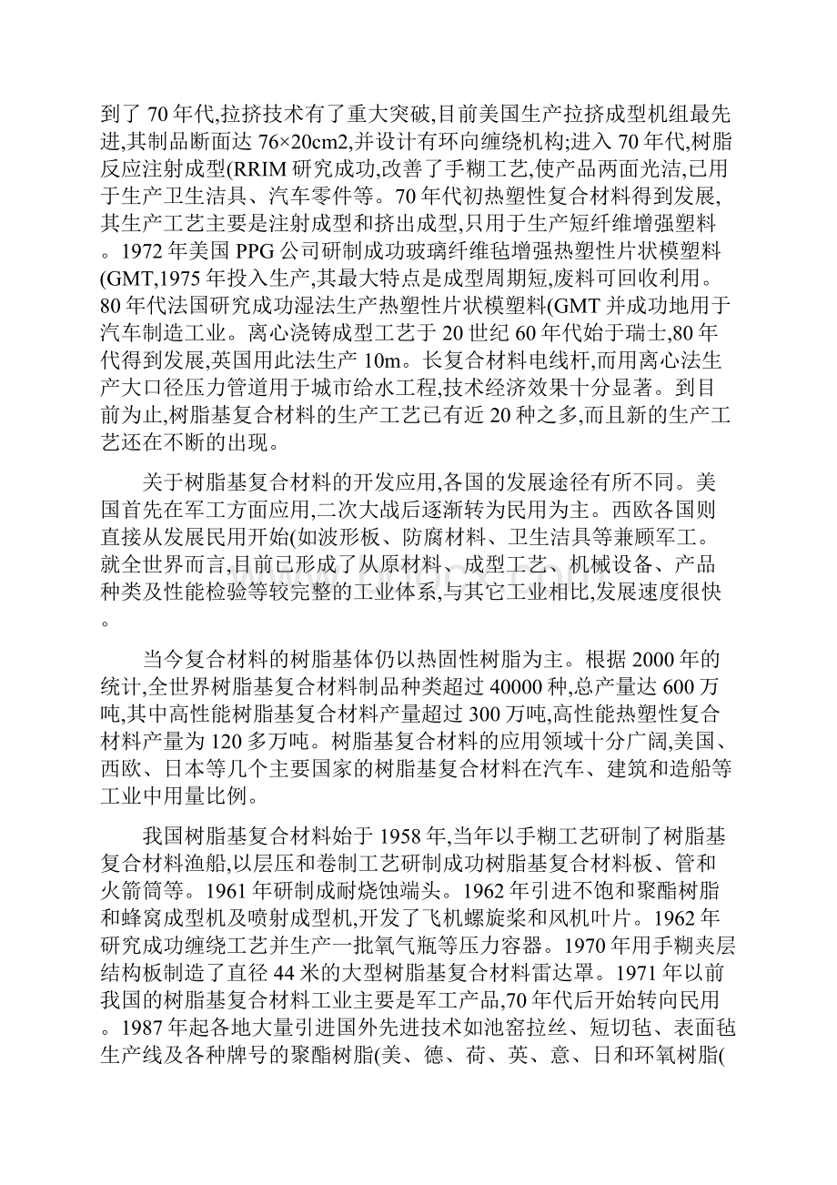 国内外复合材料研究现状.docx_第2页