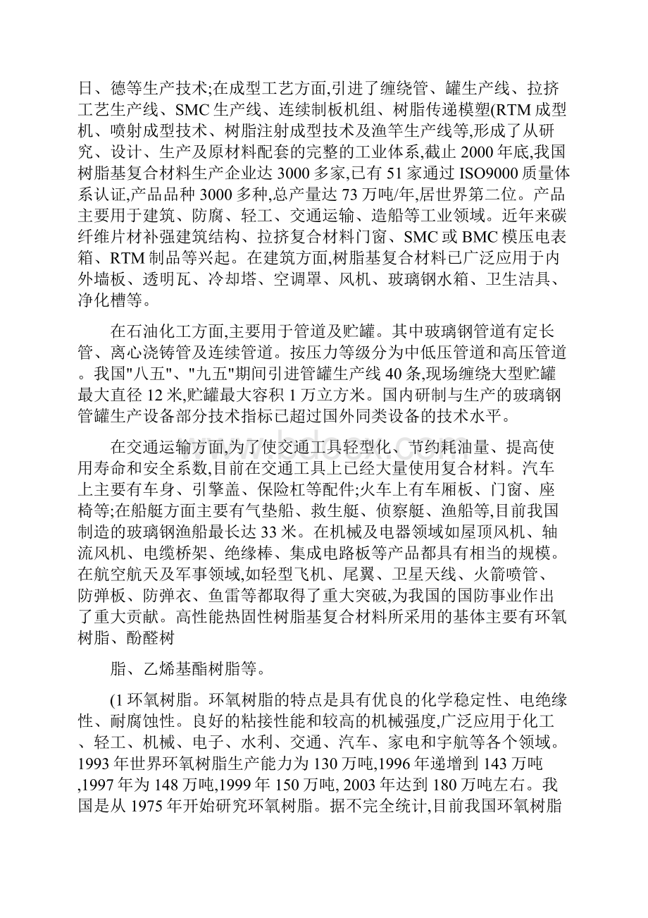 国内外复合材料研究现状.docx_第3页