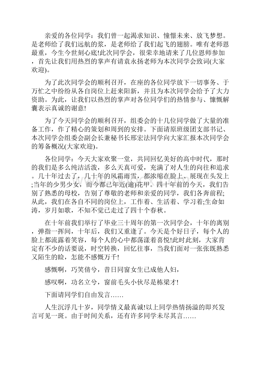 四十周年聚会主持词.docx_第2页