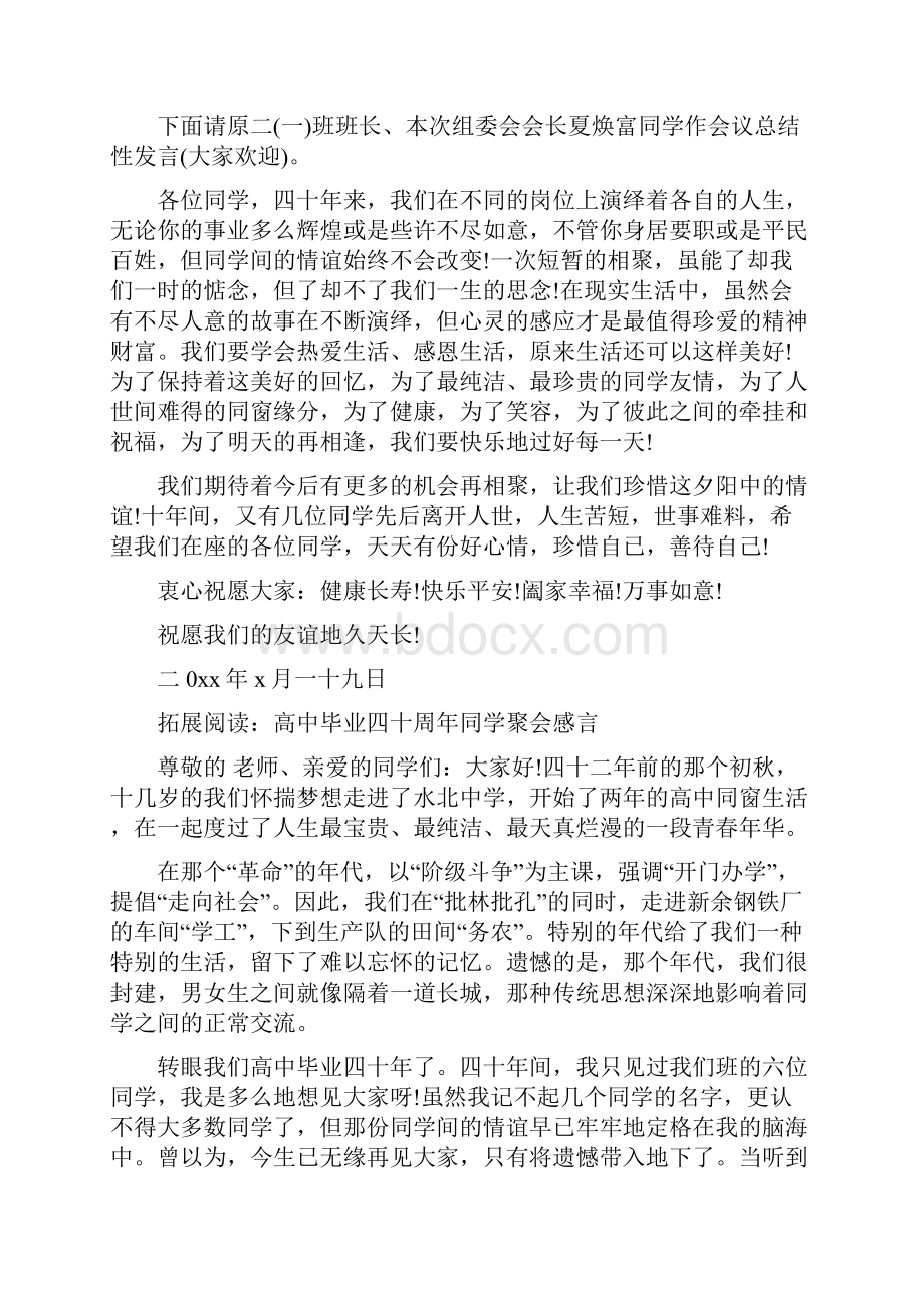 四十周年聚会主持词.docx_第3页