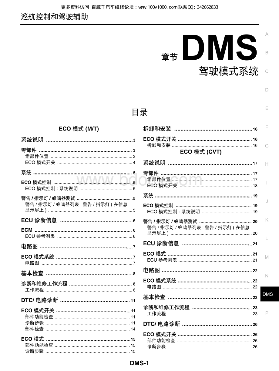 2012东风日产轩逸维修手册_DMS.pdf