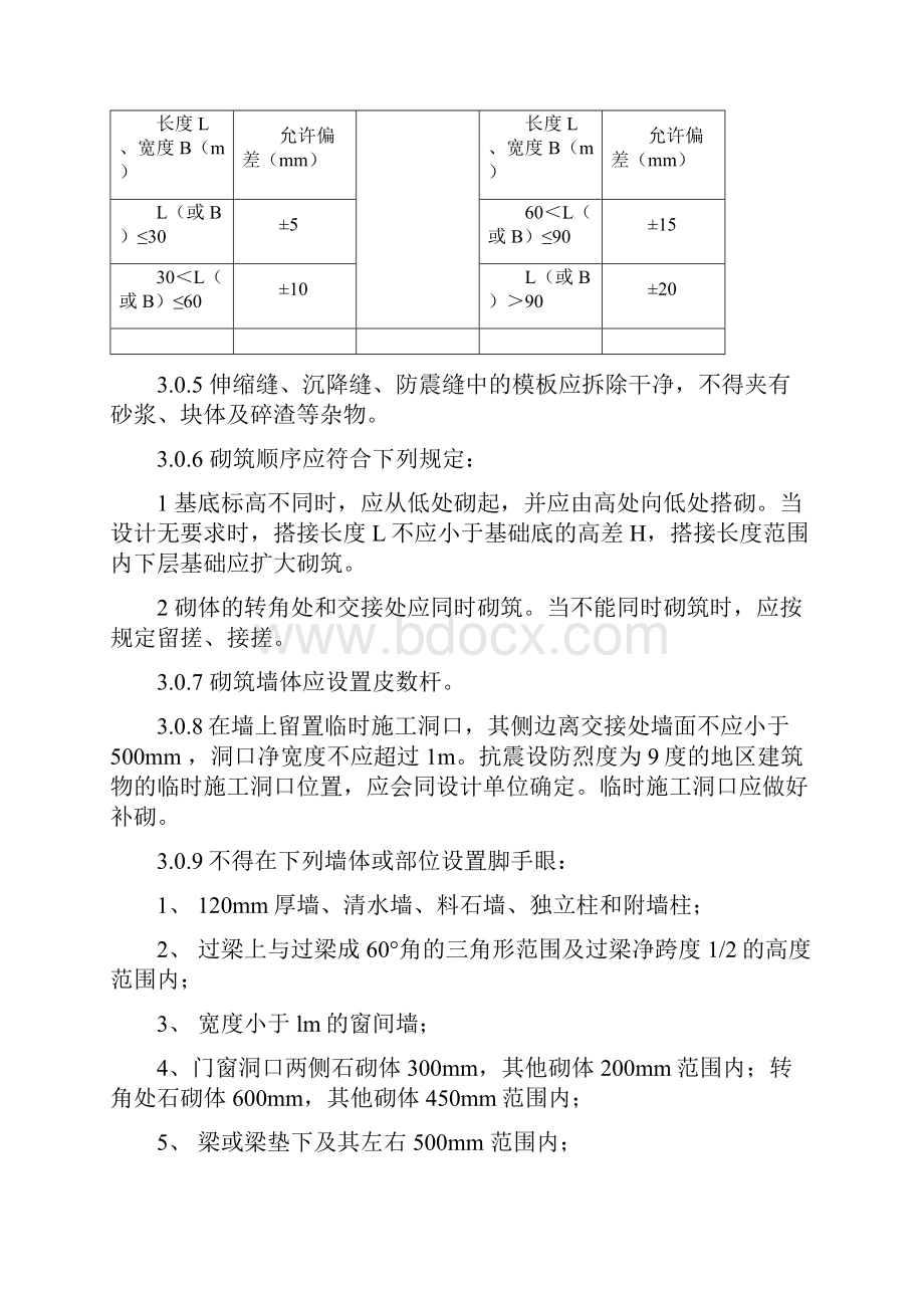 砌体结构工程施工质量验收规范 2.docx_第3页