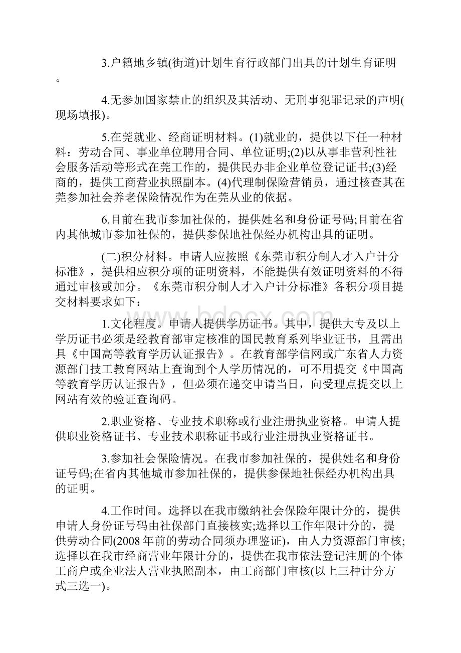 东莞市积分制人才入户实施细则.docx_第2页