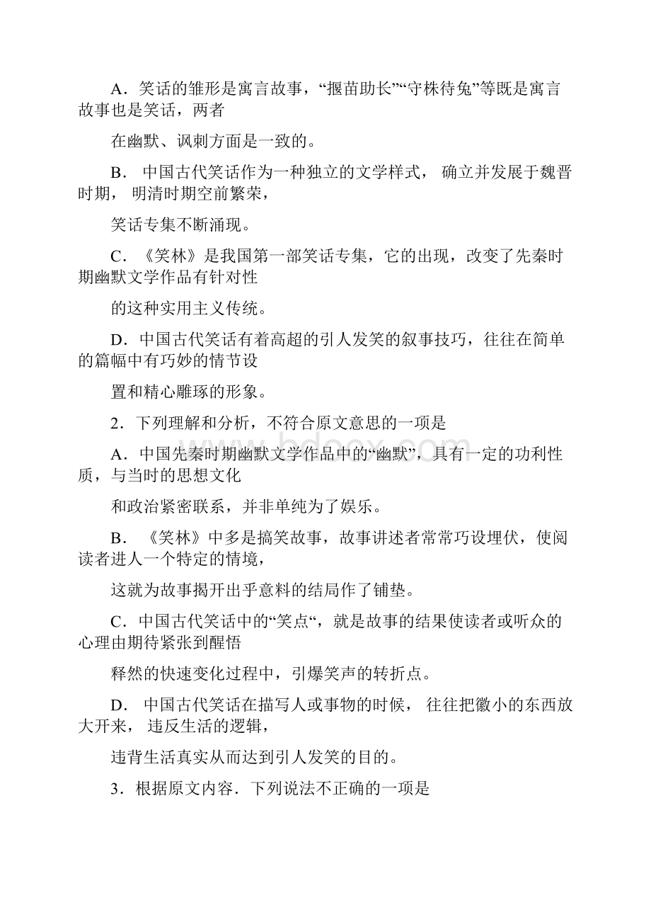 甘肃省高三下学期一诊考试语文试题含答案.docx_第3页