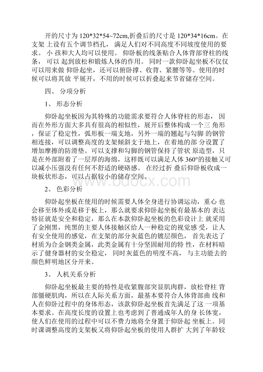 健身器材产品设计分析报告格式docx.docx_第3页