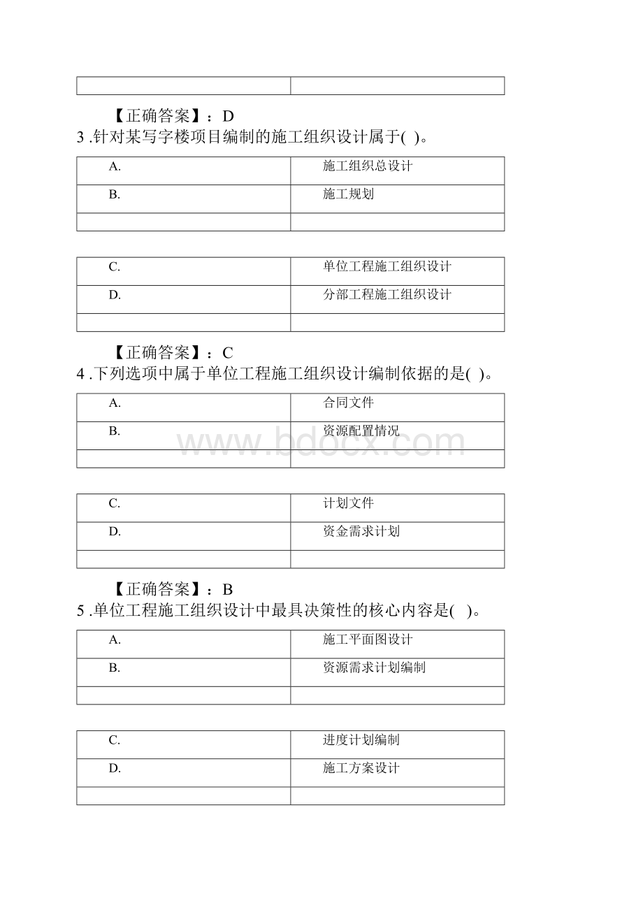 全国二级建造师执业资格考试《建设工程施工管理》综合测试题一.docx_第2页