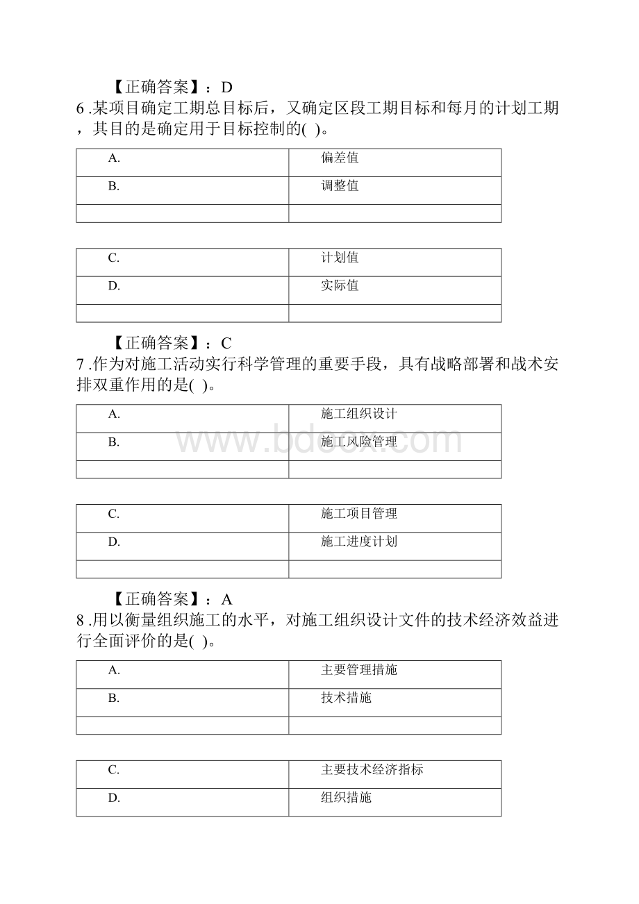 全国二级建造师执业资格考试《建设工程施工管理》综合测试题一.docx_第3页