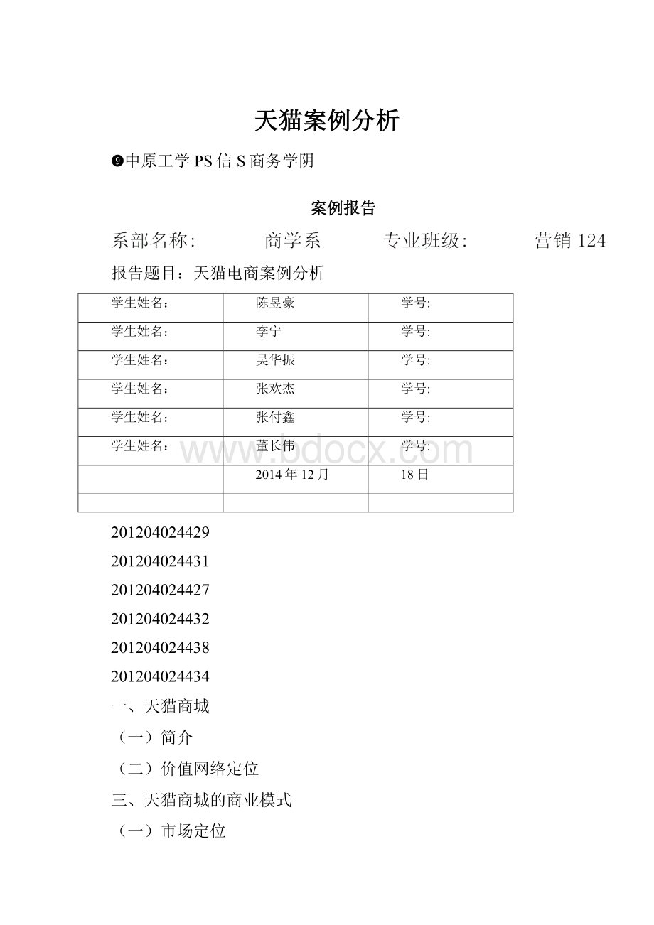 天猫案例分析.docx