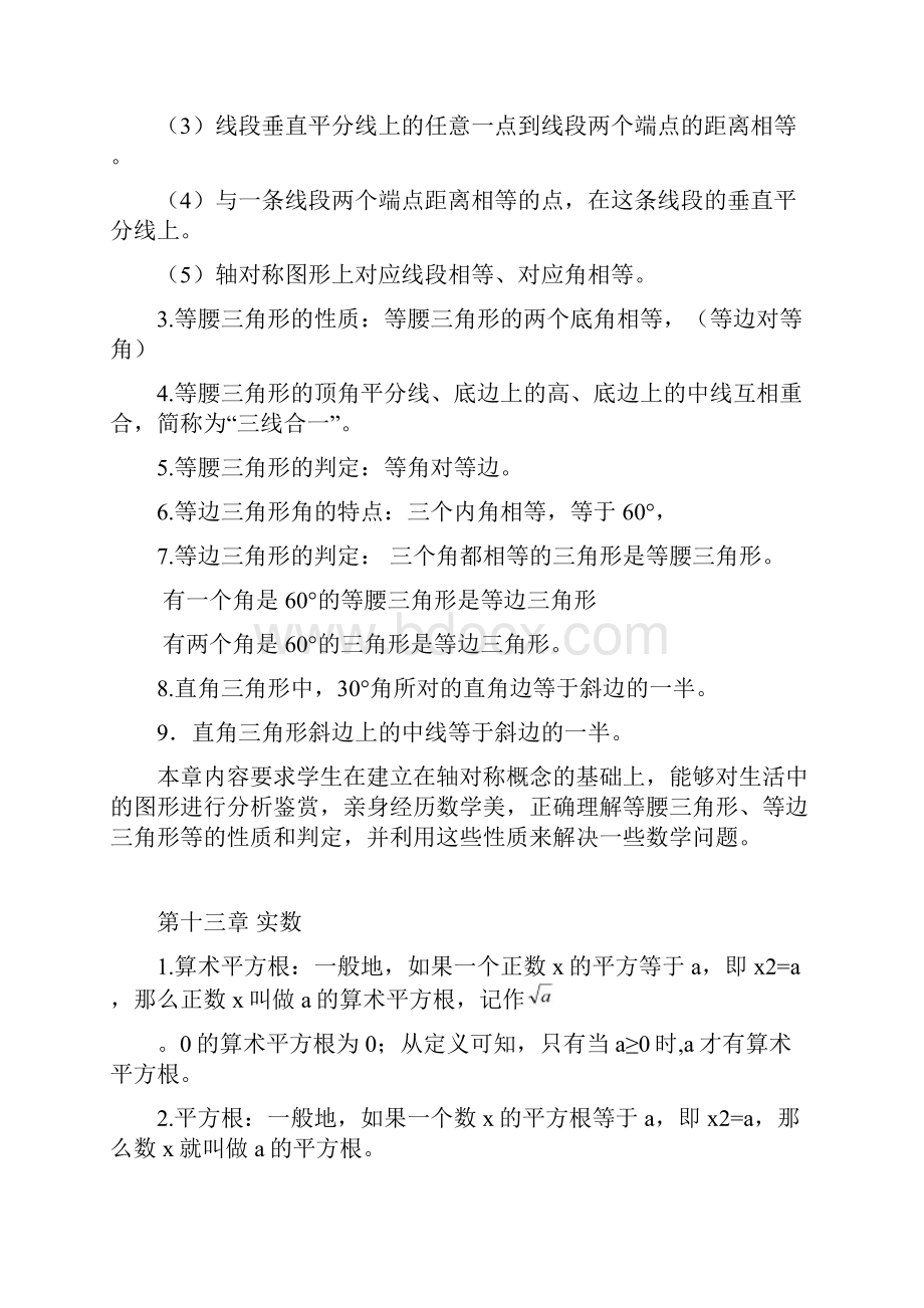 人教版初中八年级数学知识点总结材料.docx_第3页