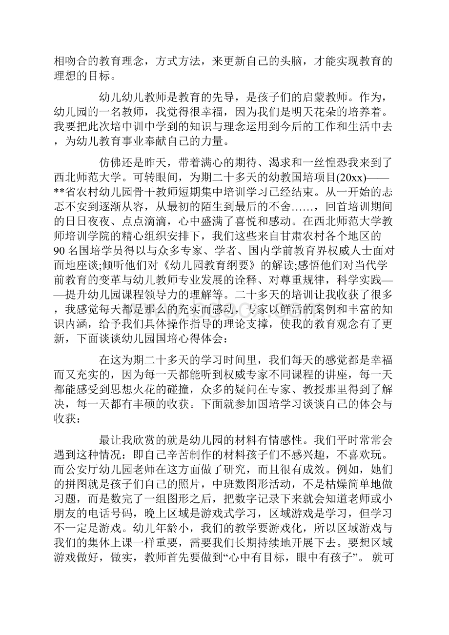 国培幼儿教师心得体会.docx_第2页