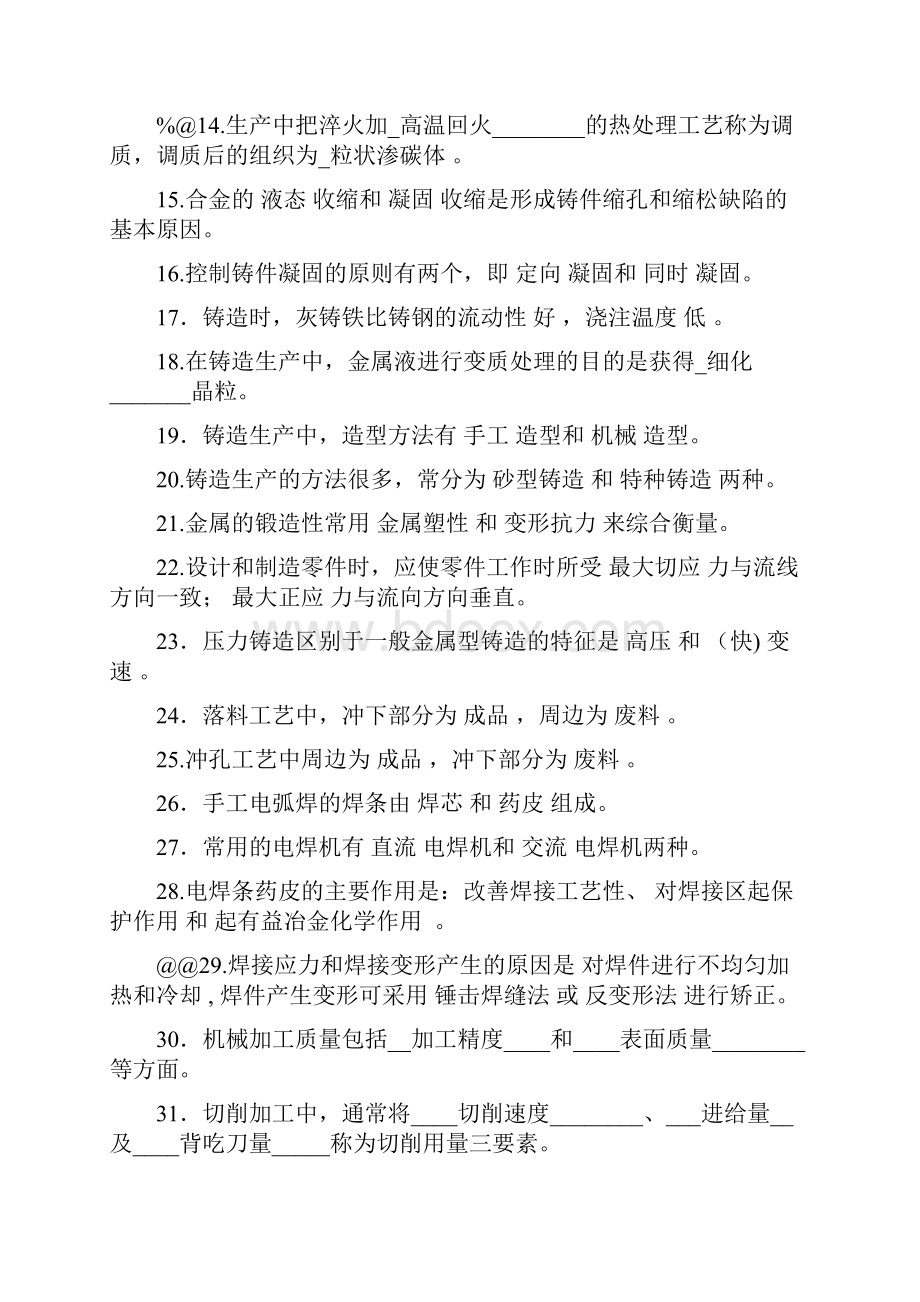 11专机械制造基础复习题 2.docx_第2页