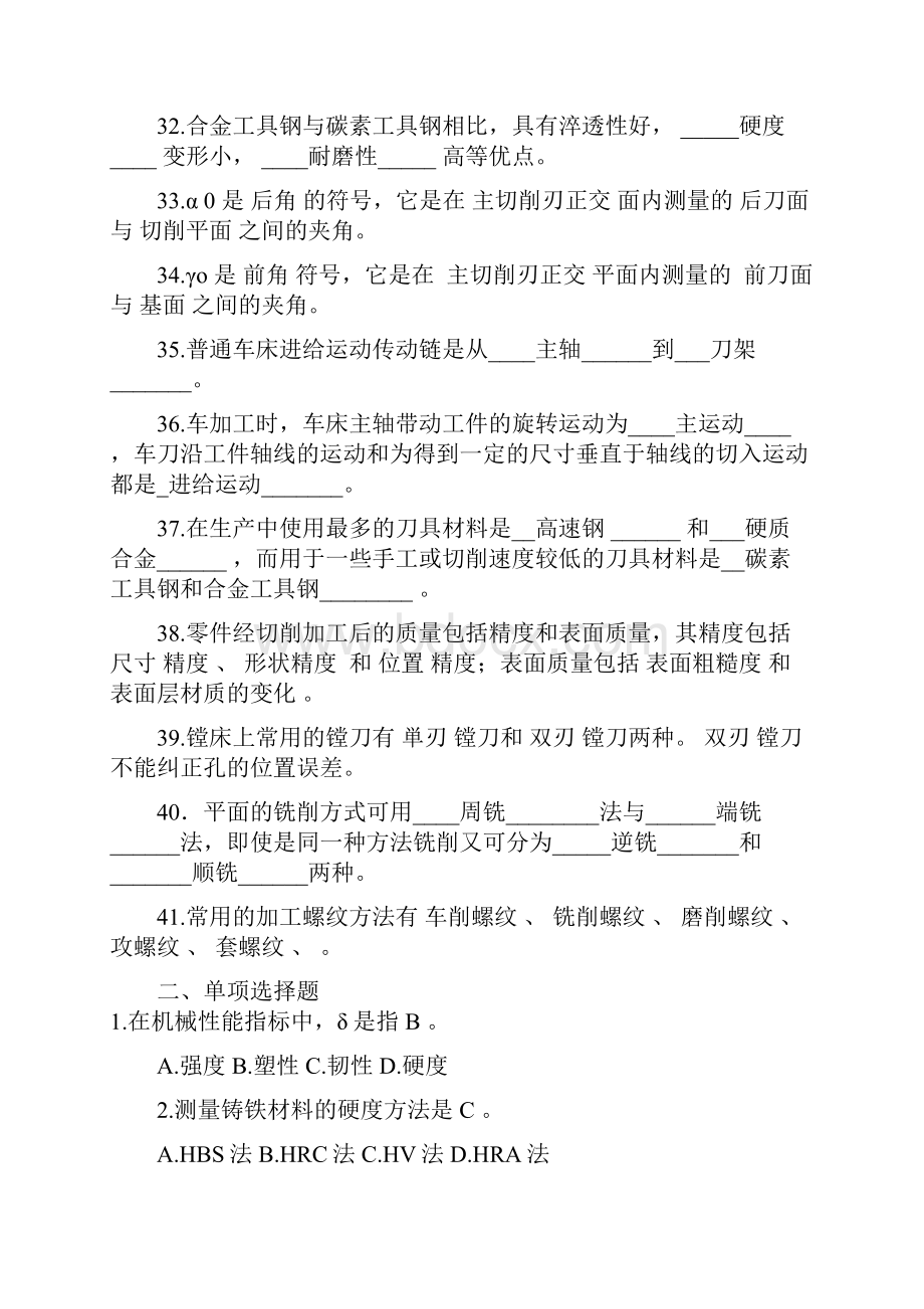 11专机械制造基础复习题 2.docx_第3页