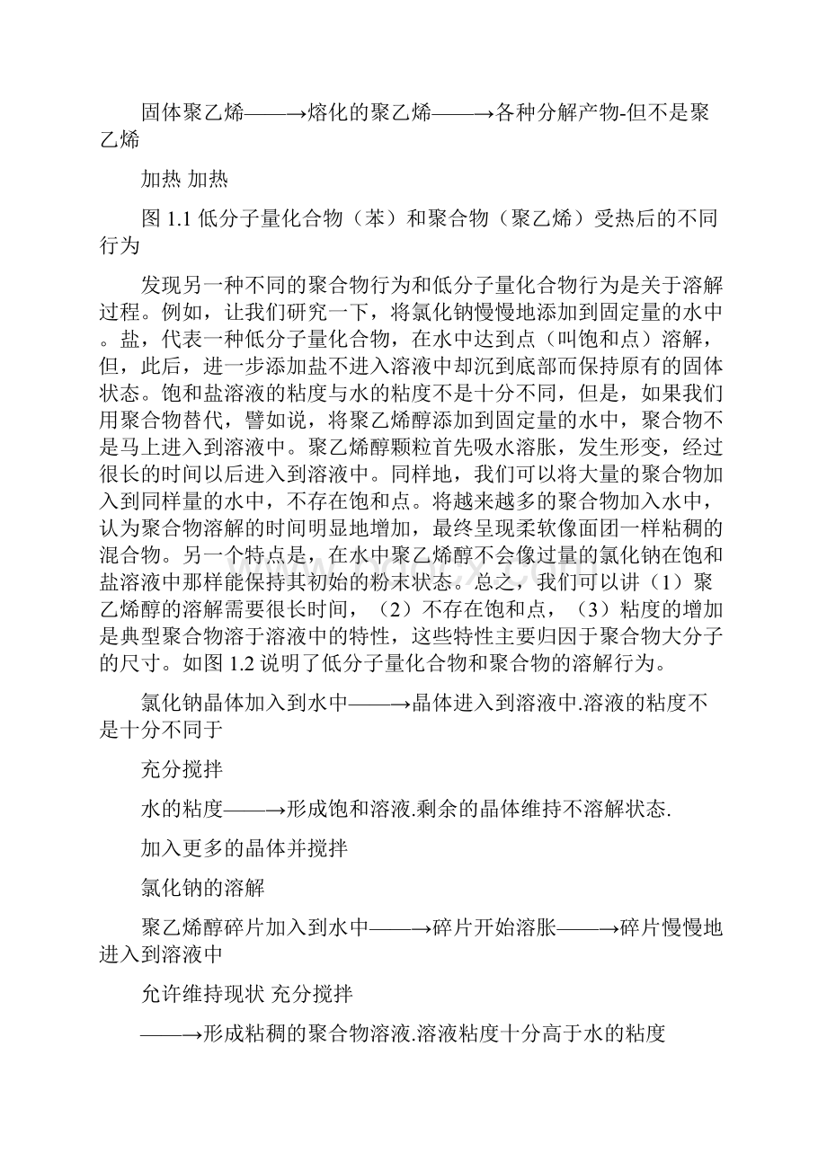 高分子材料工程专业英语翻译全.docx_第2页