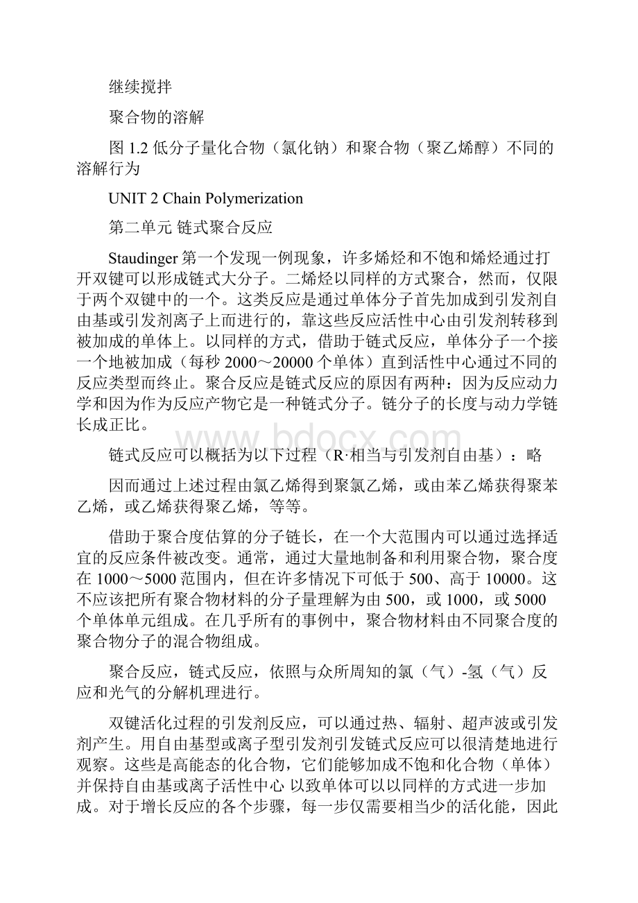 高分子材料工程专业英语翻译全.docx_第3页