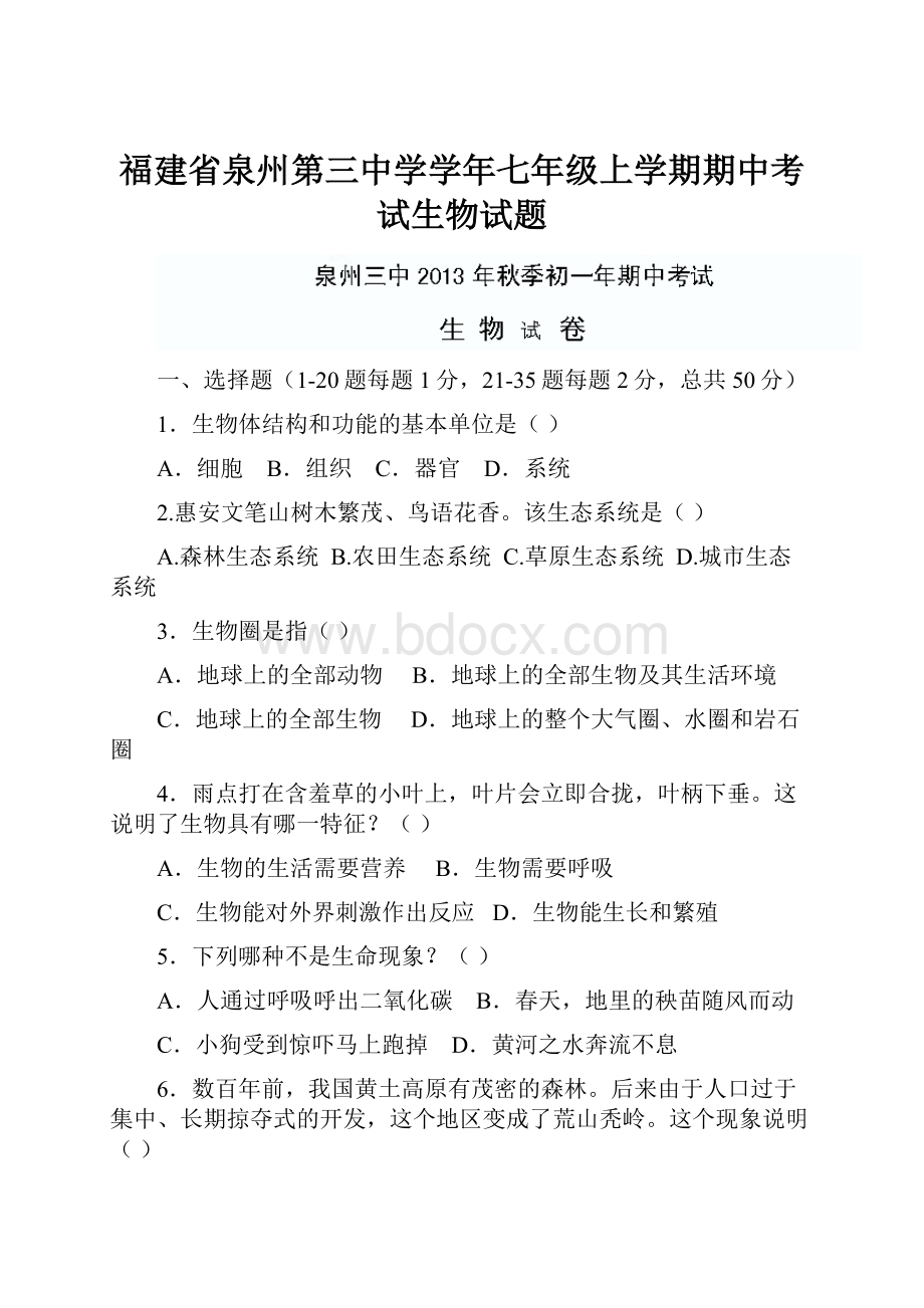 福建省泉州第三中学学年七年级上学期期中考试生物试题.docx