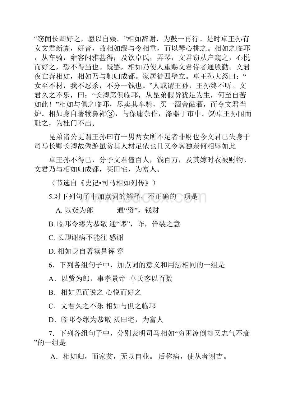 高考语文模拟测试题和答案.docx_第3页