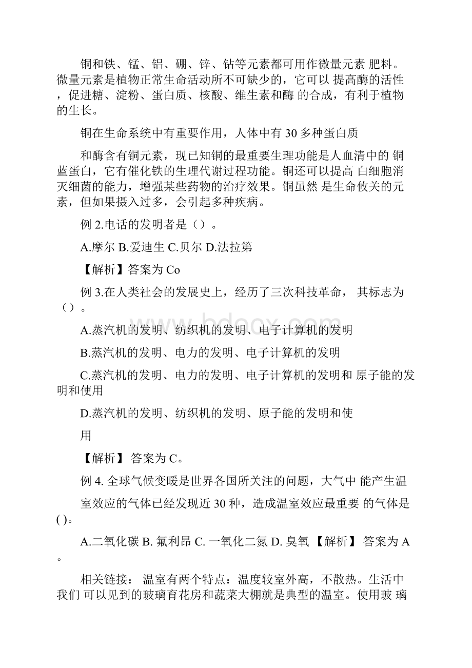 公共基础知识之科技常识.docx_第2页