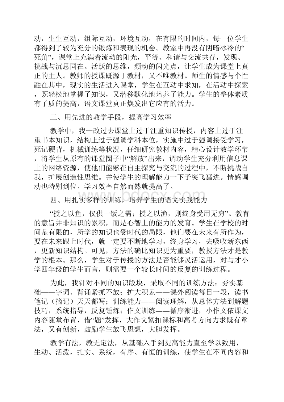 四年级语文教学总结报告.docx_第2页