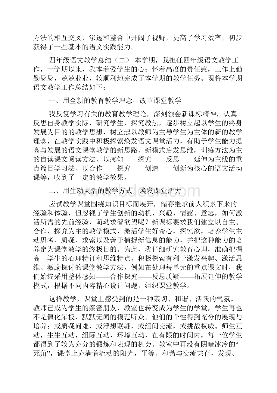 四年级语文教学总结报告.docx_第3页