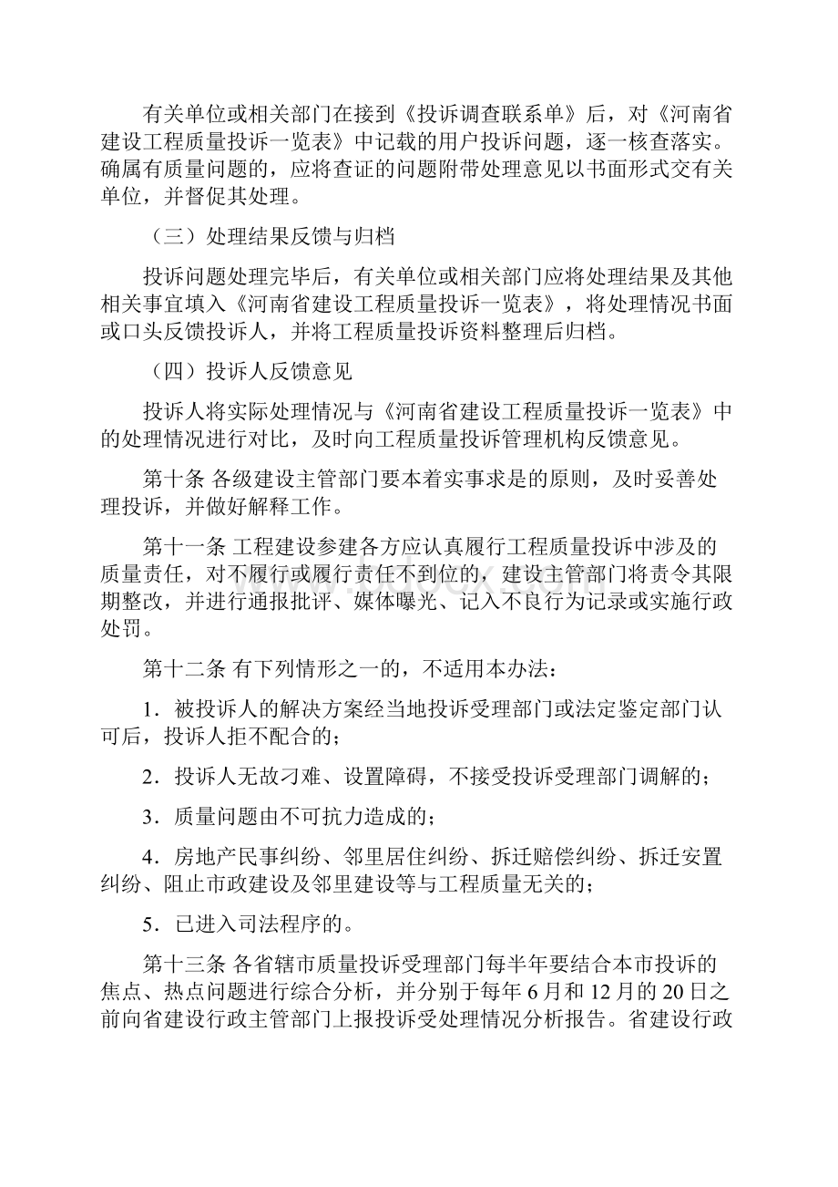 河南省建设工程质量投诉管理办法.docx_第3页