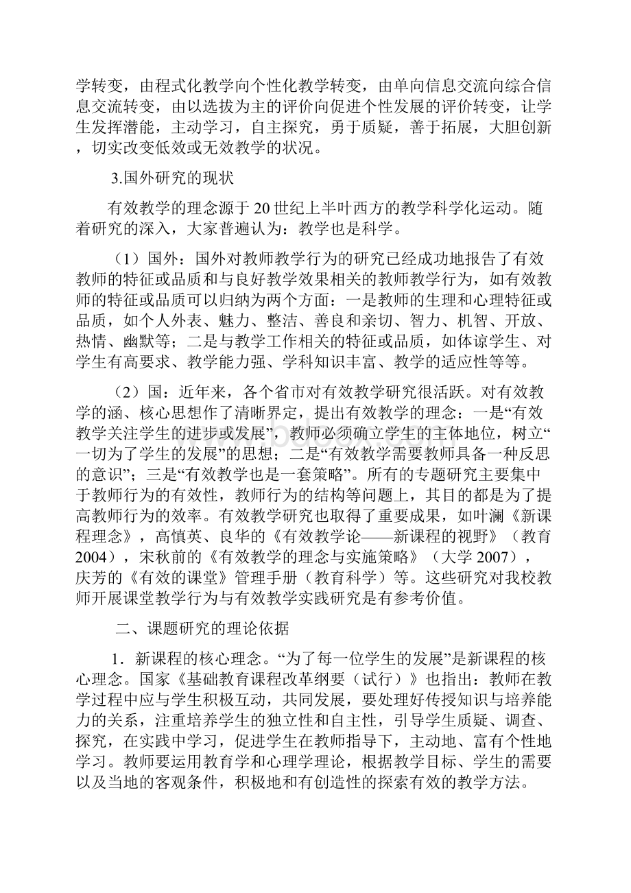 教师有效课堂教学行为的研究.docx_第2页