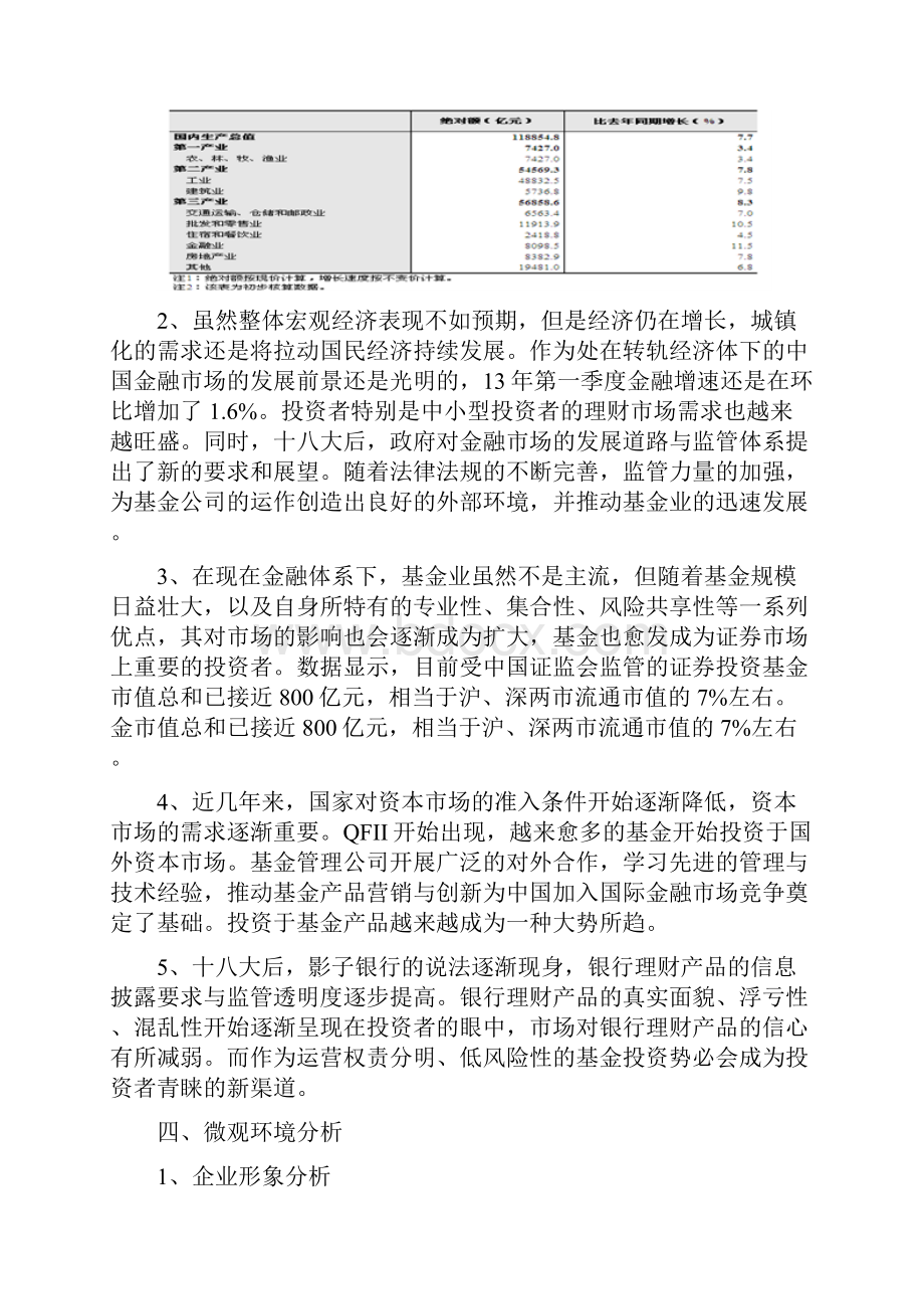 证券论文华夏基金基本分析.docx_第3页