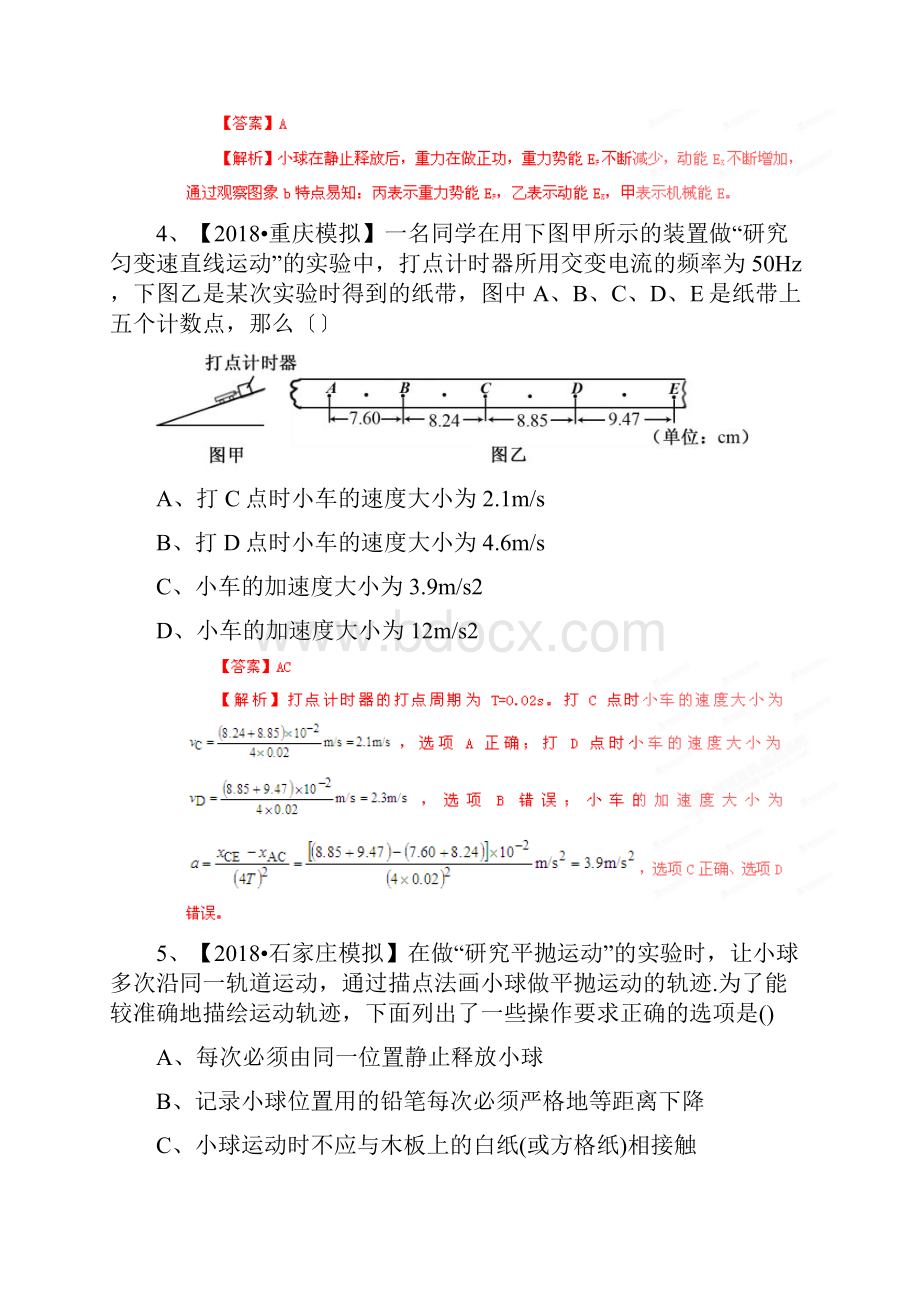 高考物理总练习百题精炼第3期专项5物理实验部分.docx_第3页