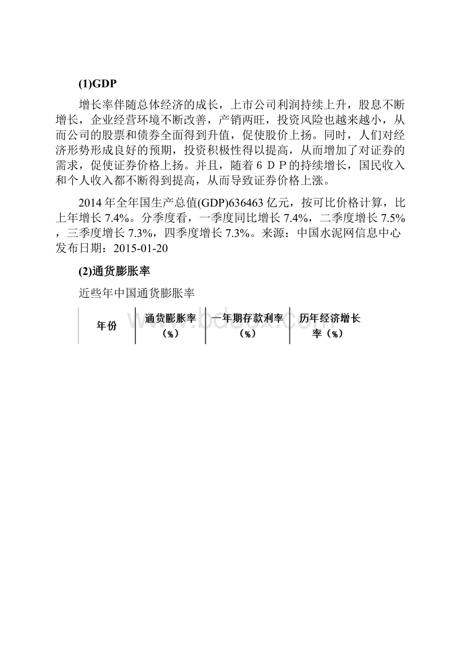 证券投资学案例分析报告.docx_第3页