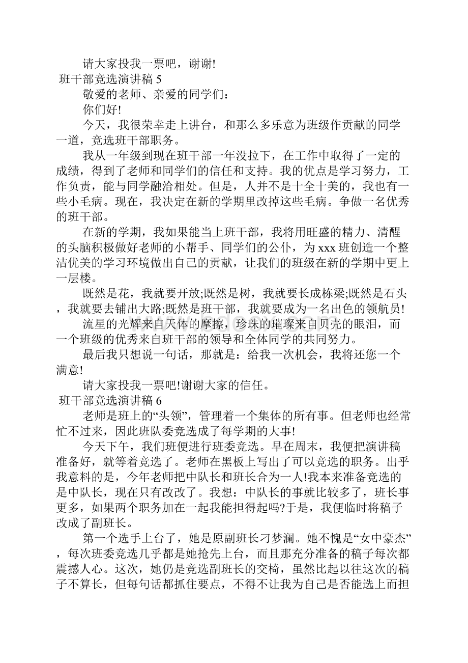 班干部竞选稿1.docx_第3页