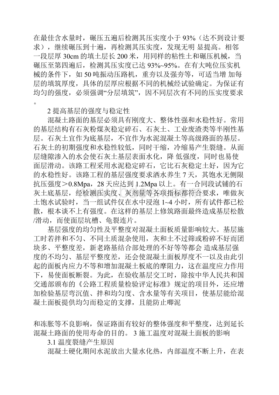 土木工程专业毕业实习.docx_第3页