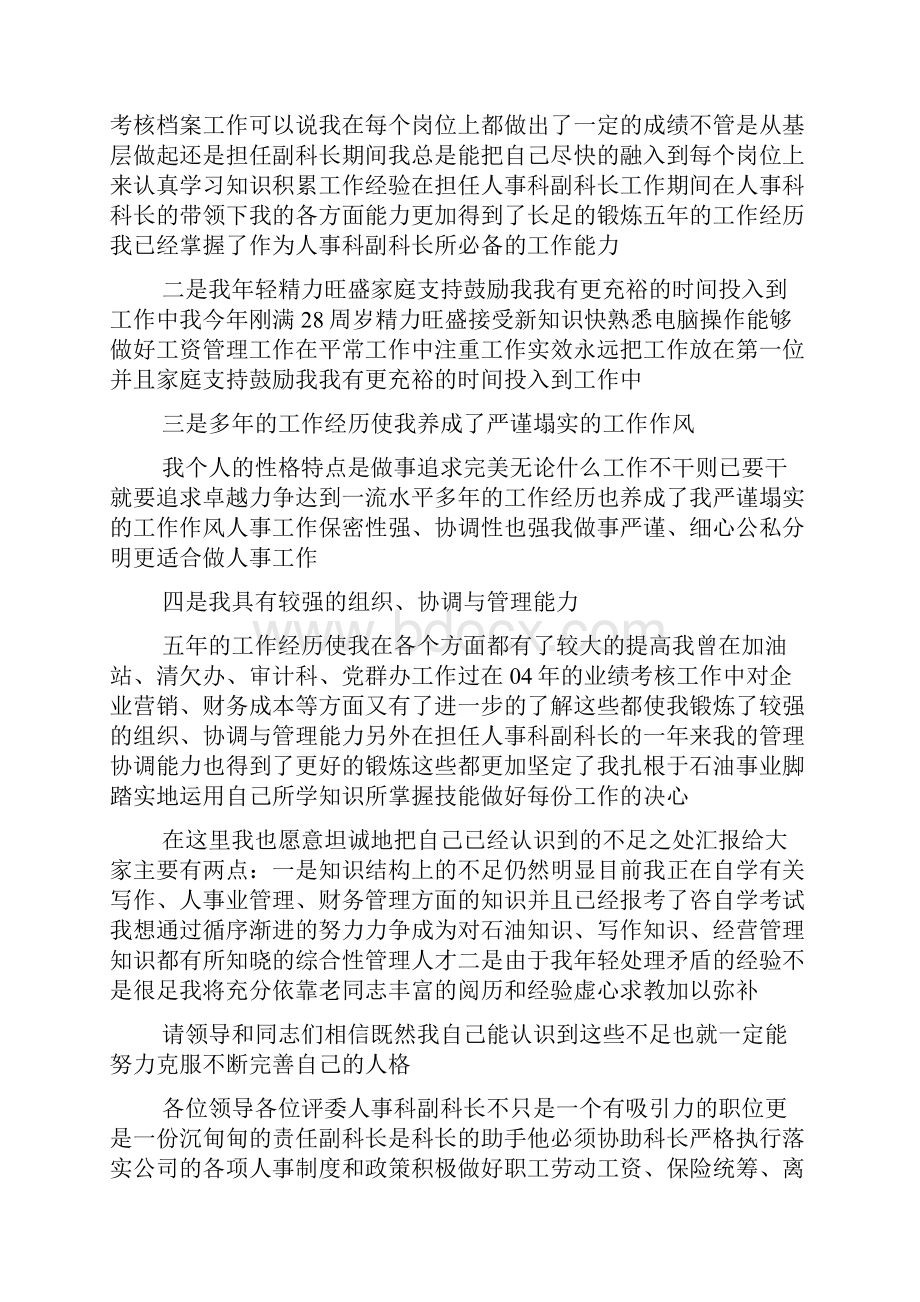 副科长竞聘上岗演讲稿精选.docx_第2页