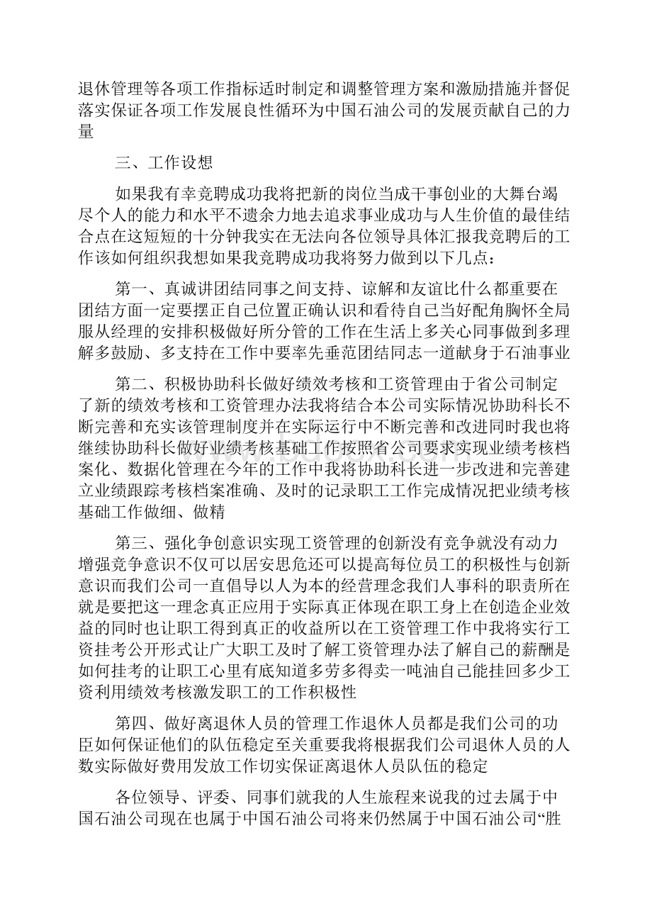 副科长竞聘上岗演讲稿精选.docx_第3页