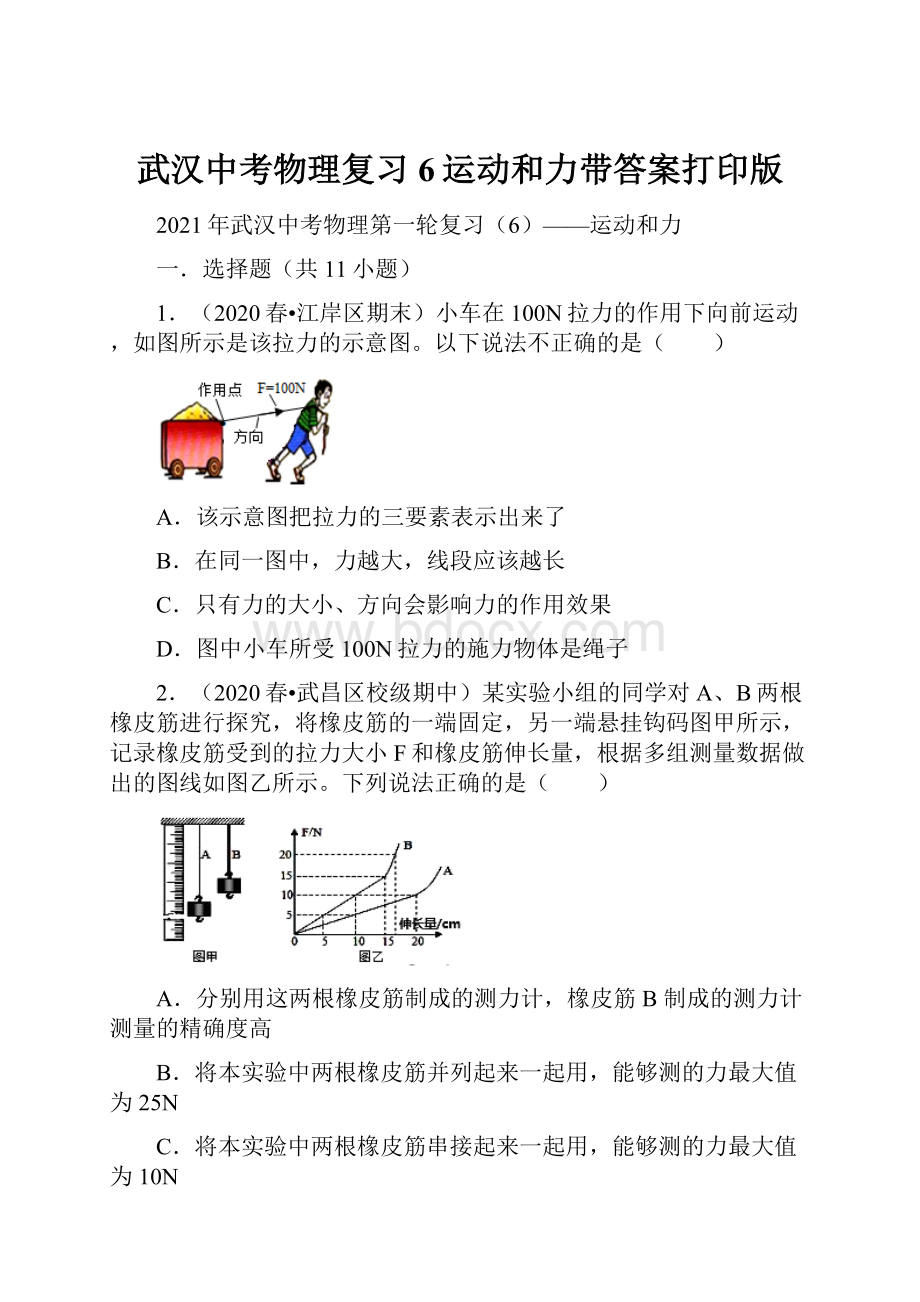 武汉中考物理复习6运动和力带答案打印版.docx_第1页