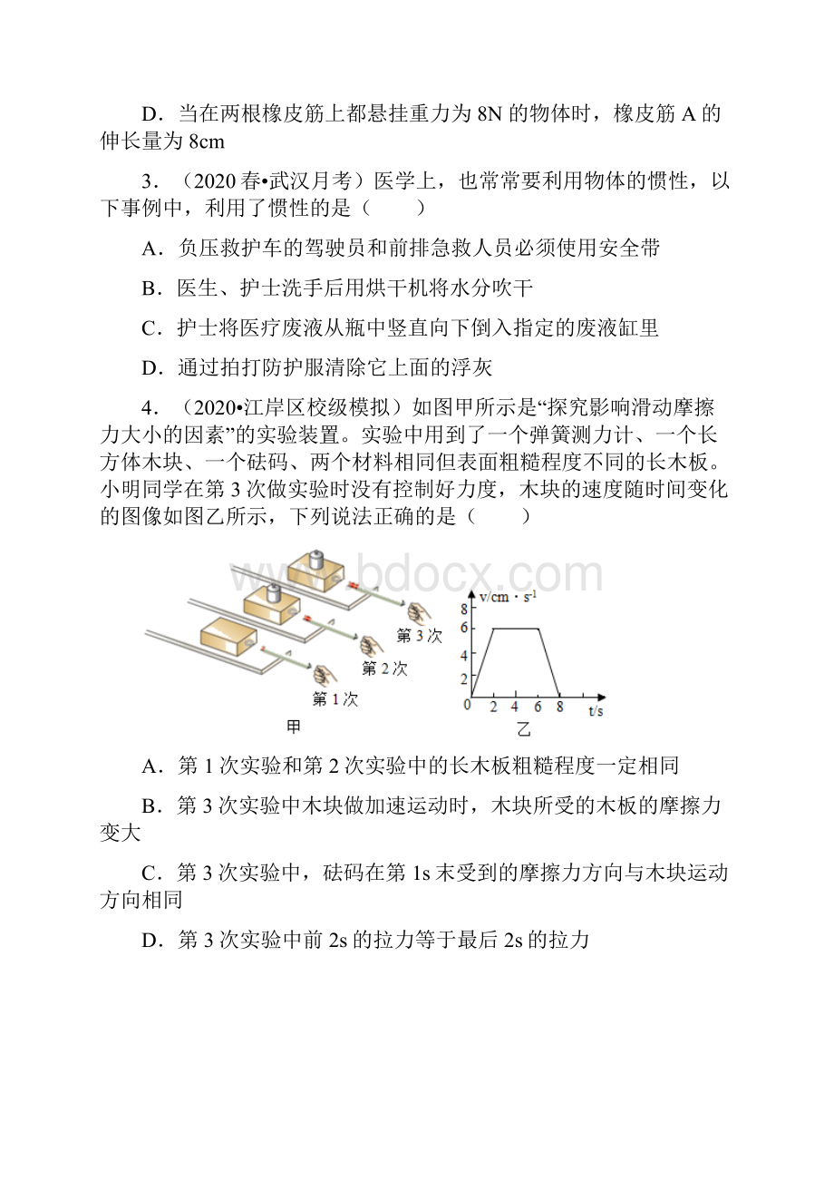 武汉中考物理复习6运动和力带答案打印版.docx_第2页