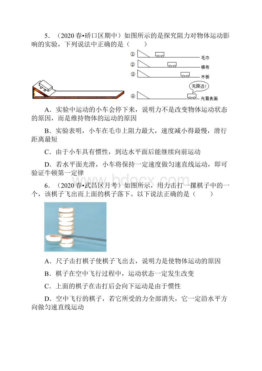 武汉中考物理复习6运动和力带答案打印版.docx_第3页